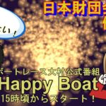 HappyBoat　日本財団会長杯　６日目