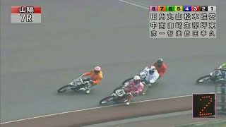 【オートレース】7R『準決勝戦』田中茂 vs 角南一如 熾烈なマッチレース