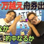 2021.8.23 WINWIN LIVE 戸田 第５回週刊大衆杯　4日目