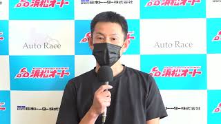 浜松オート 浜松アーリーレース 優勝戦出場選手前日インタビュー