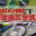 山陽オートレース　G2第28回選抜地区対抗戦　優勝戦