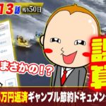 ボートレース・競艇：ワタルの15万円返済計画【第13話】