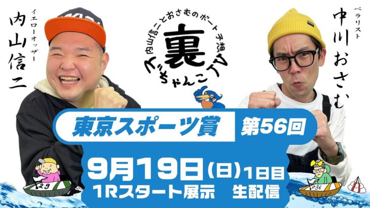 裏どちゃんこTV【第56回東京スポーツ賞：1日目】9/19（日）
