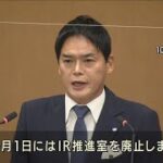 横浜・山中市長がカジノ含むIR誘致の撤回を宣言(2021年9月10日)