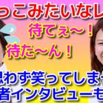 【ボートレース】津田裕絵＆小野生奈による鬼ごっこみたいなレース・・思わず笑ってしまう勝利者インタビューも良かったので添えておきました。