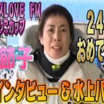 【ボートレース・競艇】 田口節子　涙のインタビュー　オールレディース LOVE FM福岡なでしこカップ