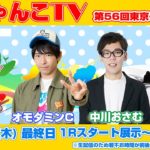 どちゃんこTV【第56回東京スポーツ賞】(最終日)9/23