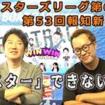 2021.9.30 WINWIN LIVE 戸田　マスターズリーグ第６戦・第５３回報知新聞杯　1日目