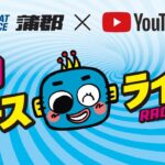 【公式】準優6R制! DMM.com杯争奪『ボートガマ一代』カップ 3日目ライブ
