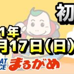 【まるがめLIVE】2021.10.17～初日～マスターズリーグ第７戦