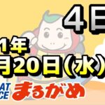 【まるがめLIVE】2021.10.20～４日目～マスターズリーグ第７戦