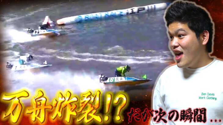【競艇・ボートレース】GⅠ江戸川大賞最終日全レースぶん回し！（前編）