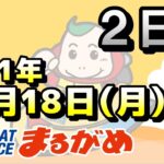 【まるがめLIVE】2021.10.18～2日目～マスターズリーグ第７戦