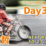 【林稔哲】Day3 2R ハーレーダビッドソン群馬杯2021【伊勢崎オートレース】