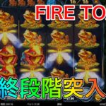 【カジノ】FIRE TOAD 【ワンダーカジノ】