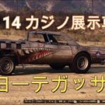【GTA5】カジノ展示台車両コレクション  No.114 ぺヨーテガッサー