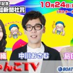 どちゃんこTV【青梅市制70周年記念第54回報知新聞社賞】(最終日)10/24