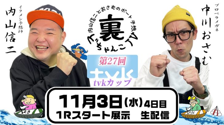 裏どちゃんこTV【第27回tvkカップ：4日目】11/3（水）