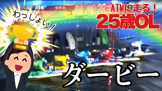 【競艇・ギャンブル】平和島ダービー！！競艇女子！！ノリノリギャンブルチャンネル