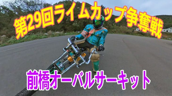 【360度動画】日本で唯一！アマチュアのオートレース専用オーバルコースをVR体験！グリーンマンさんの走り