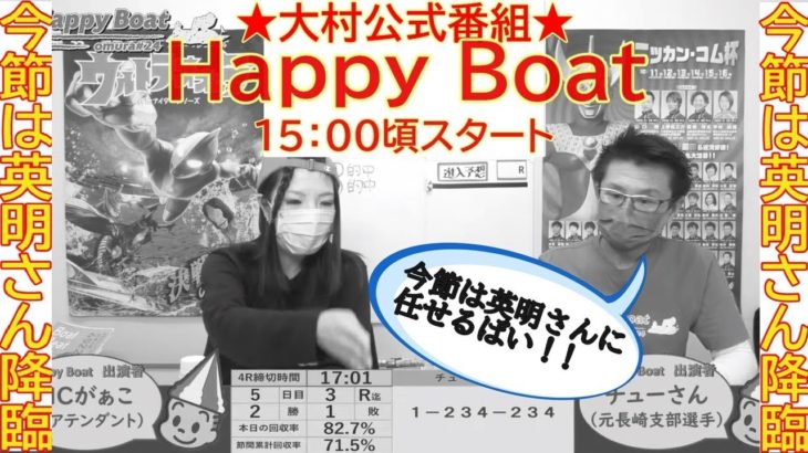 HappyBoat　ルーキーシリーズ第20戦スカパー！・JLC杯　オール進入固定レース　４日目（１５時頃スタート！）
