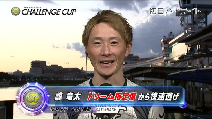 【ボートレースライブ】多摩川SG 第24回チャレンジカップ/G2レディースCC 最終日 1～12R