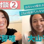 【師弟関係】大山選手×川野選手がレディースチャンピオンの秘話について語る！【後編】#39