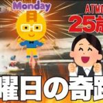 【競艇・ギャンブル】月曜日の奇跡！！競艇女子！！ノリノリギャンブルチャンネル