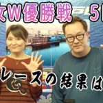 2021.12.21 WINWIN LIVE 戸田　男女Ｗ優勝戦　５日目