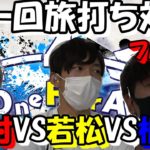 【競艇・ボートレース】第一回旅打ち対決フルVer～大村VS若松VS桐生！