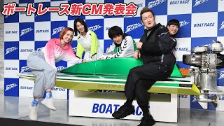 ボートレース２０２２年「新CM発表会」 中村獅童が歌舞伎風シャウト