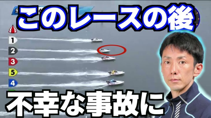 【競艇】多摩川でボートレーサー死亡。【小林晋】