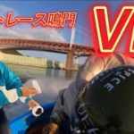 【360°ボートレース】VR動画で超接近！GoPro 映像で360度体験映像【#143】