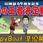 HappyBoat　G1海の王者決定戦（出演:チューさん　MCがぁこ）5日目