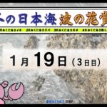 冬の日本海　波の花賞　３日目　10：00～16：10