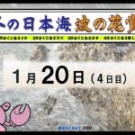 冬の日本海　波の花賞　４日目　10：00～16：10