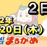 【まるがめLIVE】2022.01.20～２日目～丸亀市議会議長杯