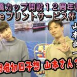 2022.2.19 WINWIN LIVE 戸田　 ボートピア栗橋カップ開設１２周年記念・ｅプリントサービス杯　1日目