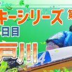 【ボートレースライブ】江戸川一般 スカパー！・JLC杯 ルーキーシリーズ第3戦 3日目 1〜12R