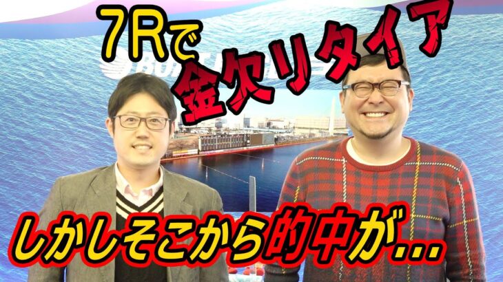 2022.2.21 WINWIN LIVE 戸田　ボートピア栗橋カップ開設１２周年記念・ｅプリントサービス杯　3日目