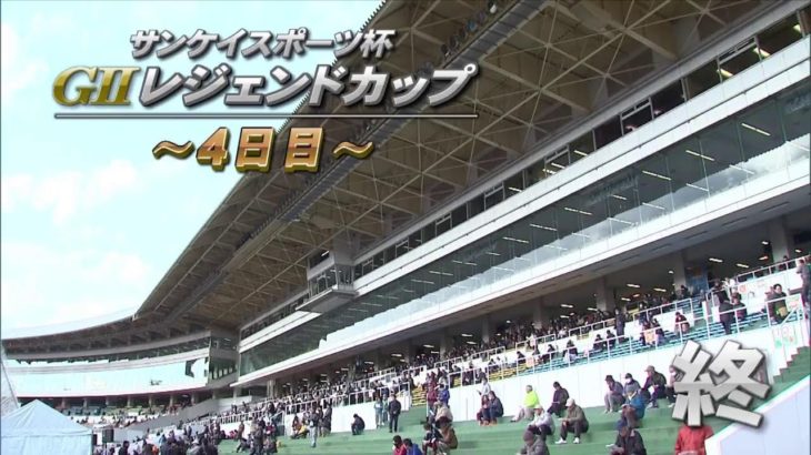 伊勢崎オートレース中継 2022年3月5日 サンケイスポーツ杯GⅡレジェンドカップ　4日目