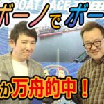 2022.3.2 WINWIN LIVE 戸田　ヴィーナスシリーズ第２２戦・第５５回日刊スポーツ杯　3日目
