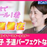 BOATCAST NEWS│田口節子 予選パーフェクトなるか!?　ボートレースニュース  2022年2月25日│