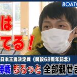 BOATCAST NEWS│持ってる男！  桐生 順平にガラ空き展開  ボートレースニュース    2022年3月5日│