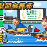 【ウチまる】2022.03.07～準優勝日～日本財団会長杯～【まるがめボート】