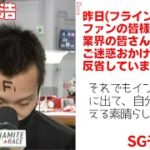 西山貴浩ボートレース大村SGでのフライング謝罪を、翌日1着インタビューで語る。おどけながらもファンへの誠意を感じられるこの姿勢を見習いたい