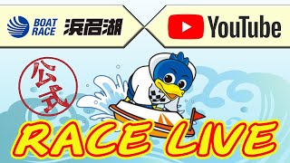 【浜名湖レースライブ】2022年03月17日　Daiichi-TV ファイティングカップ　1日目