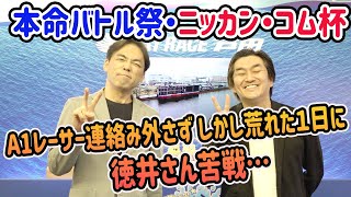 2022.3.18 WINWIN LIVE 戸田　本命バトル祭・ニッカン・コム杯　1日目
