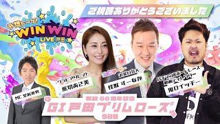 2022.4.17 WINWIN LIVE 戸田　GⅠ戸田プリムローズ開設６６周年記念　5日目