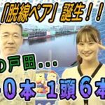 2022.4.24 WINWIN LIVE 戸田　第４０回関東日刊紙ボートレース記者クラブ杯　2日目